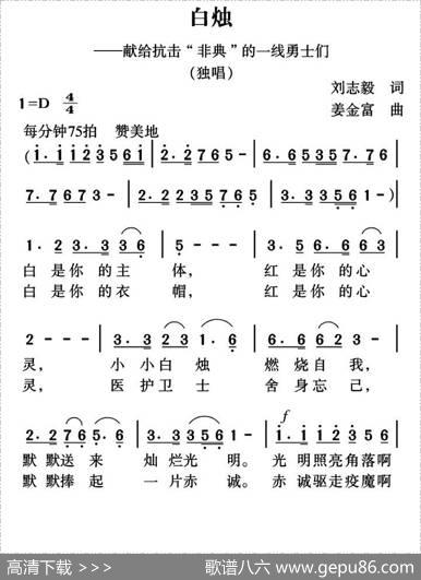 白烛 - 刘志毅|姜金富