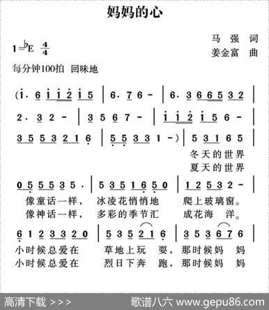 妈妈的心（马强词姜金富曲） - 马强|姜金富