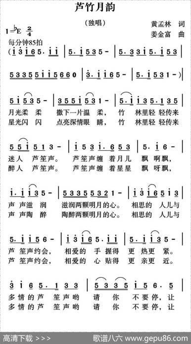 芦竹月韵 - 黄孟林|姜金富