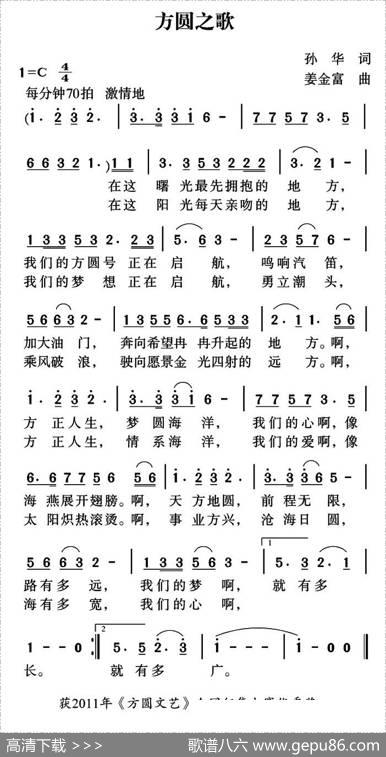 方圆之歌 - 孙华|姜金富