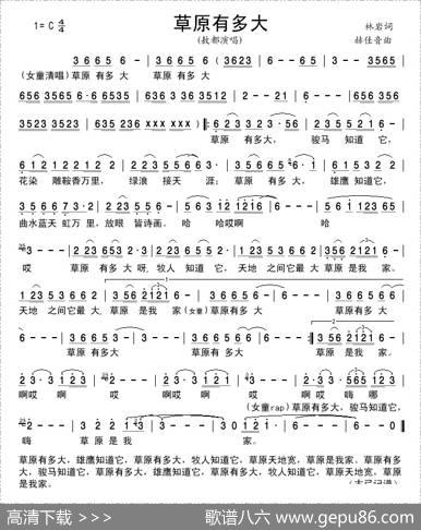 草原有多大 - 林岩|郝佳音