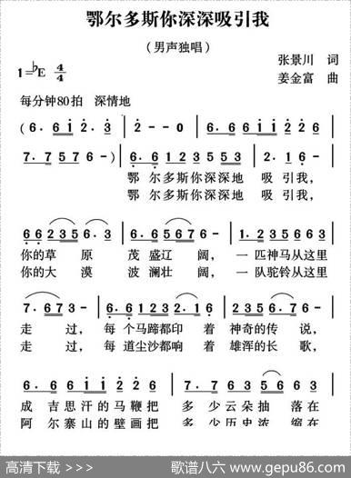 鄂尔多斯你深深吸引我（张景川词姜金富曲） - 张景川|姜金富
