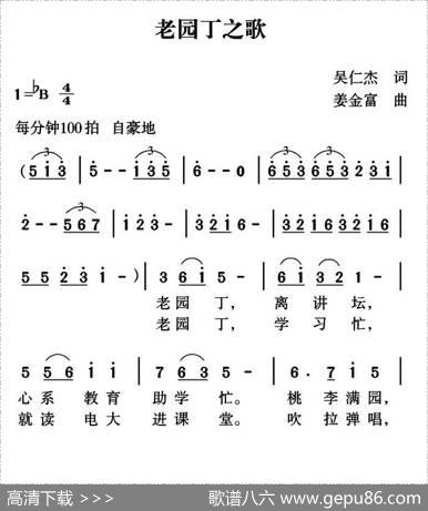 老园丁之歌 - 吴仁杰|姜金富