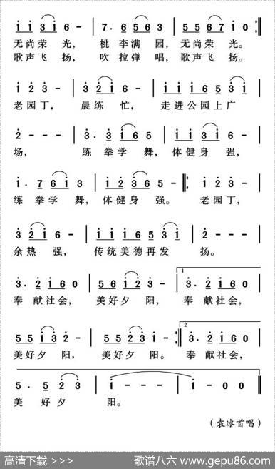 老园丁之歌 - 吴仁杰|姜金富