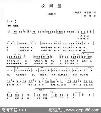 校园里（孙升彦宿坚强词何清曲） - 孙升彦宿坚强|何清