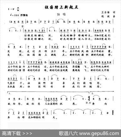 祖国踏上新起点 - 王自海|钱诚