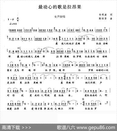 最动心的歌是拉昂果 - 韦明波|陈恒芳