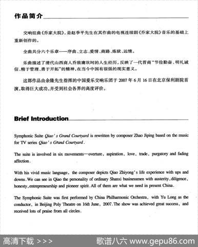 远情（交响组曲《乔家大院》第六乐章）（总谱）|赵季平
