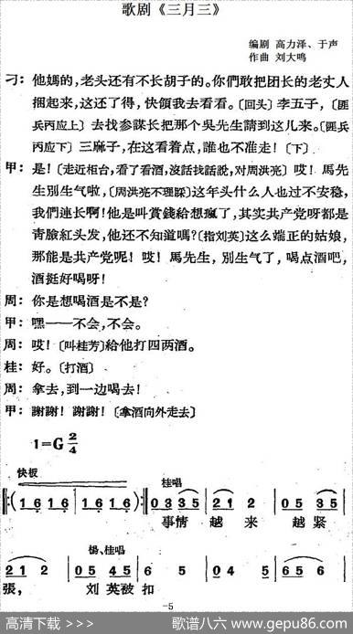 歌剧《三月三》全剧（P51-83） - 高力泽、于声编剧|刘大鸣