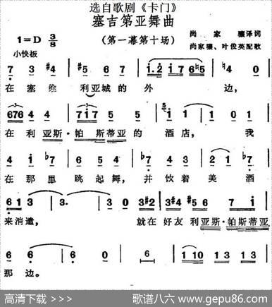 塞吉第亚舞曲（选自歌剧《卡门》第一幕第十场） - 尚家骧译词|尚家骧、叶俊英配歌