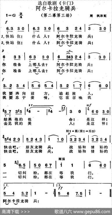 阿尔卡拉龙骑兵（选自歌剧《卡门》第二幕第三场）|周枫译配