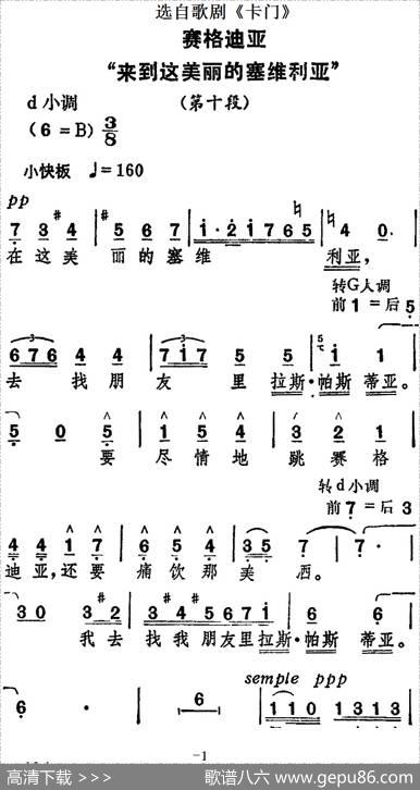 赛格迪亚“来到这美丽的塞维利亚”（选自歌剧《卡门》）