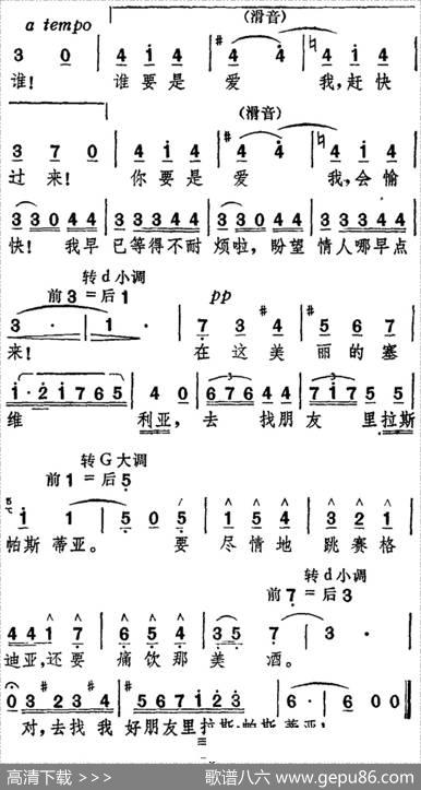 赛格迪亚“来到这美丽的塞维利亚”（选自歌剧《卡门》）