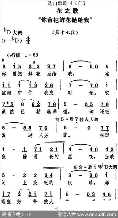 花之歌“你曾把鲜花抛给我”（选自歌剧《卡门》）