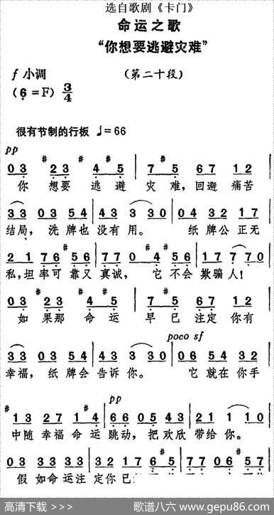 命运之歌“你想要逃避灾难”（选自歌剧《卡门》）