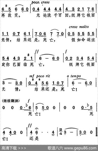 命运之歌“你想要逃避灾难”（选自歌剧《卡门》）