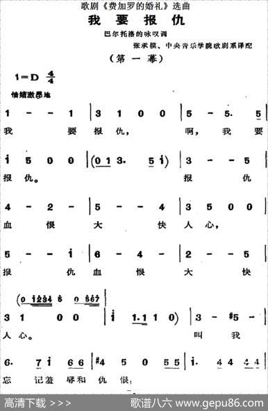 歌剧《费加罗的婚礼》选曲：我要报仇|张承模、中央音乐学院歌剧系译配