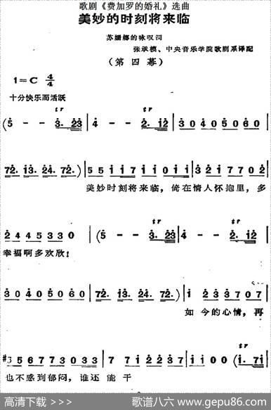 歌剧《费加罗的婚礼》选曲：美妙的时刻将来临|张承模、中央音乐学院歌剧系译配