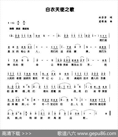 白衣天使之歌（林芬芳词爱歌海曲） - 林芬芳|爱歌海