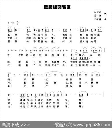 橄榄绿的骄傲 - 王云高姜颖|王敏强