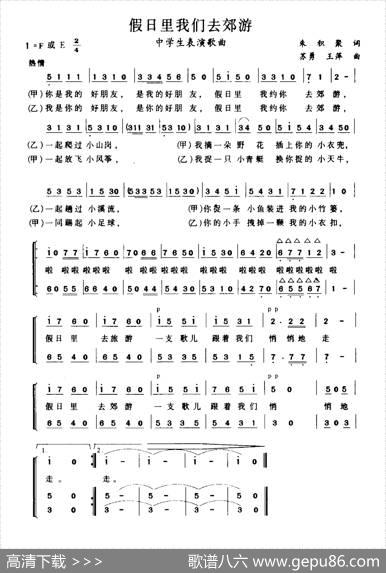 假日里我们去郊游（朱积聚词苏勇王萍曲） - 朱积聚|苏勇王萍