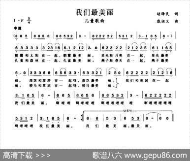 我们最美丽 - 胡泽民|戢祖义