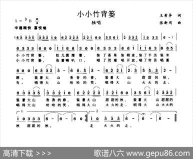 小小竹背篓（王希异词张新用曲） - 王希异|张新用