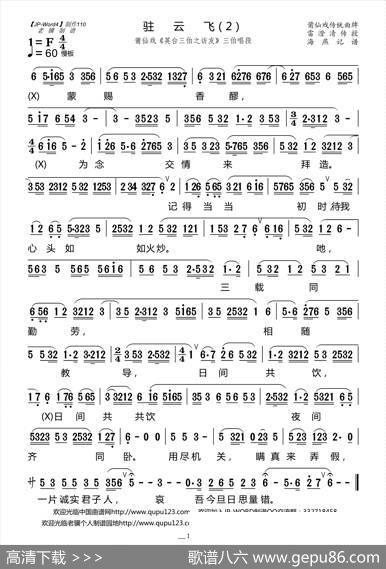 [莆仙戏]驻云飞（2）（《英台三伯之访友》三伯唱段）|海燕记谱