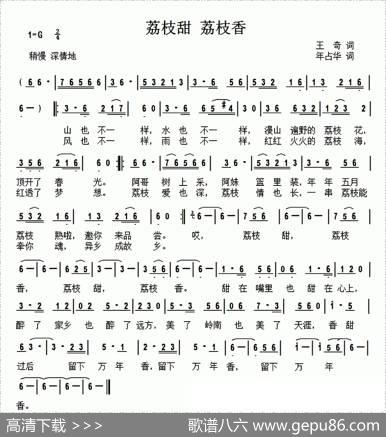 荔枝甜荔枝香 - 王奇|年占华