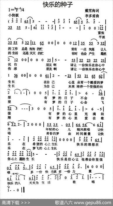 快乐的种子 - 戴雪海|李多甫