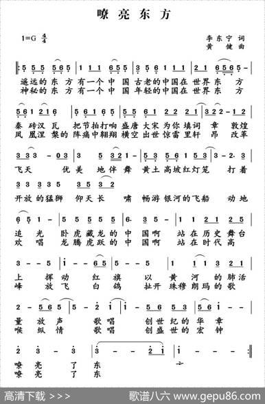 嘹亮东方 - 李东宁|黄健