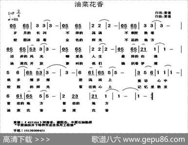 油菜花香 - 黄健|黄健
