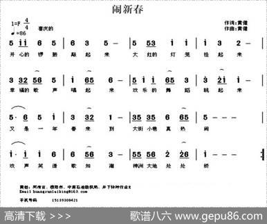 闹新春（黄健词曲） - 黄健|黄健
