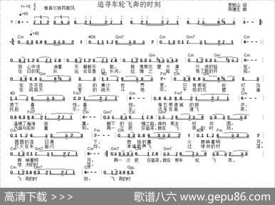 追寻车轮飞奔的时刻 - 季新山|陈建生