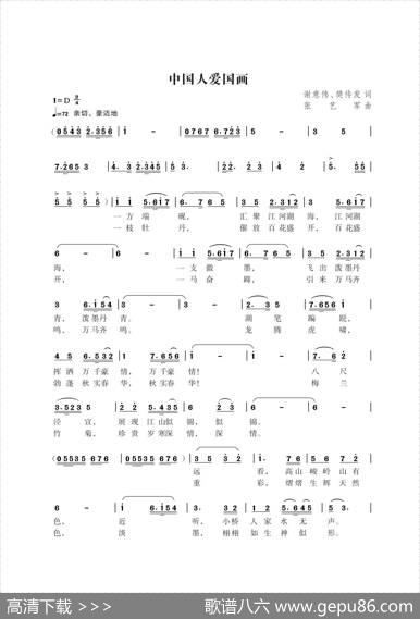 中国人爱国画（樊传发谢意伟词张艺军曲） - 樊传发谢意伟|张艺军