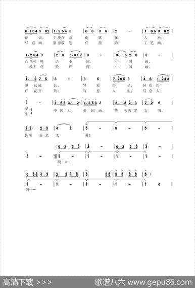中国人爱国画（樊传发谢意伟词张艺军曲） - 樊传发谢意伟|张艺军