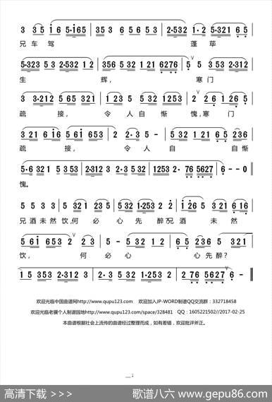 拖头驻云飞（莆仙戏《英台三伯之访友》英台唱段）|海燕记谱