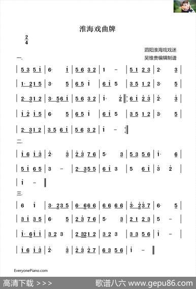 淮海戏曲牌6首|吴维贵