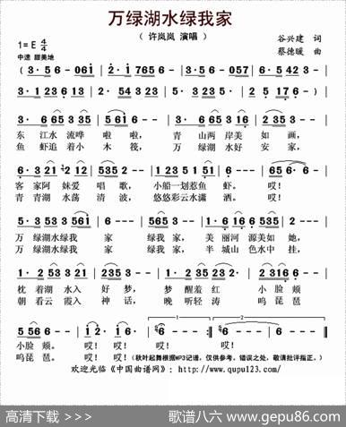 万绿湖水绿我家 - 谷兴建|蔡德暖