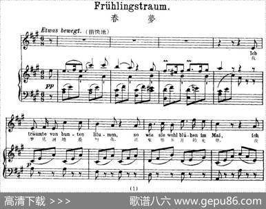 [奥]春梦（中外文对照版、正谱）