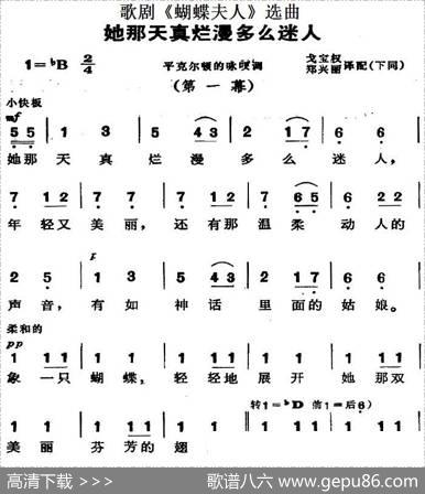歌剧《蝴蝶夫人》选曲：她那天真烂漫多么迷人|戈宝权、郑兴丽译配