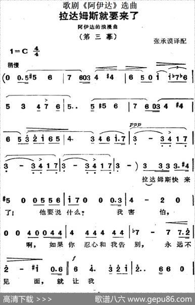 歌剧《阿伊达》选曲：拉达姆斯就要来了|张承谟译配