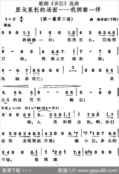 歌剧《弄臣》选曲：里戈莱托的场面——我俩都一样（第一幕第二场）|周枫译配
