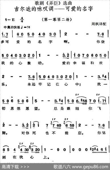歌剧《弄臣》选曲：吉尔达的咏叹调——可爱的名字（第一幕第二场）|周枫译配