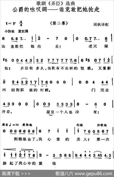 歌剧《弄臣》选曲：公爵的咏叹调——谁竟敢把她抢走（第二幕）|周枫译配