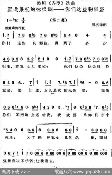 歌剧《弄臣》选曲：里戈莱托的咏叹调——你们这些狗强盗（第二幕）|周枫译配