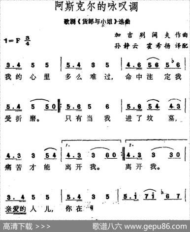 阿斯克尔的咏叹调（歌剧《货郎与小姐》选曲）|加吉别阔夫作曲孙静云、霍希扬译配