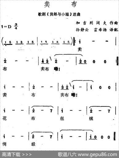 卖布（歌剧《货郎与小姐》选曲）|加吉别阔夫作曲孙静云、霍希扬译配