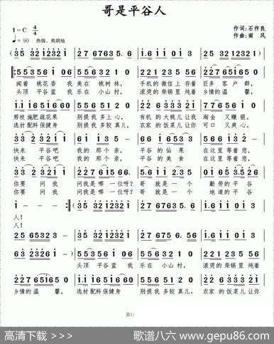 哥是平谷人 - 石作良|南风