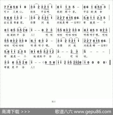 哥是平谷人 - 石作良|南风